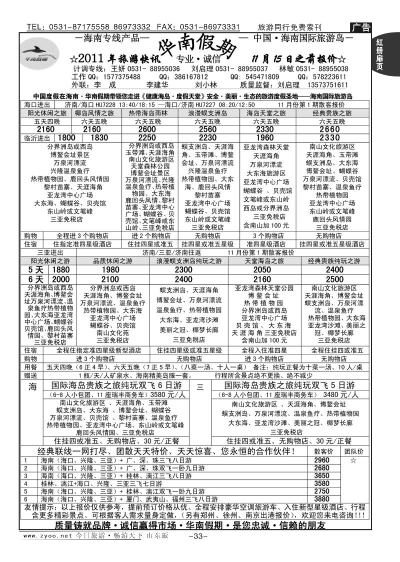 红册扉页33p华南假期—海南专线