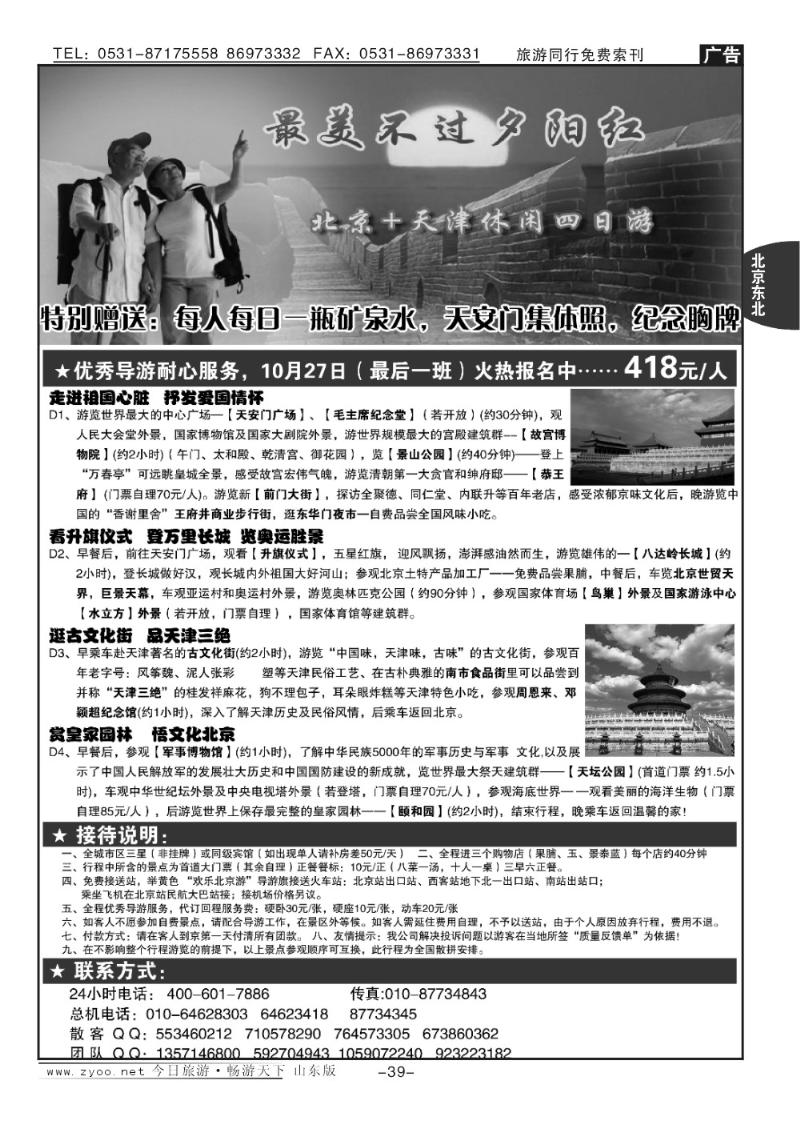 39p北京战友国际旅行社