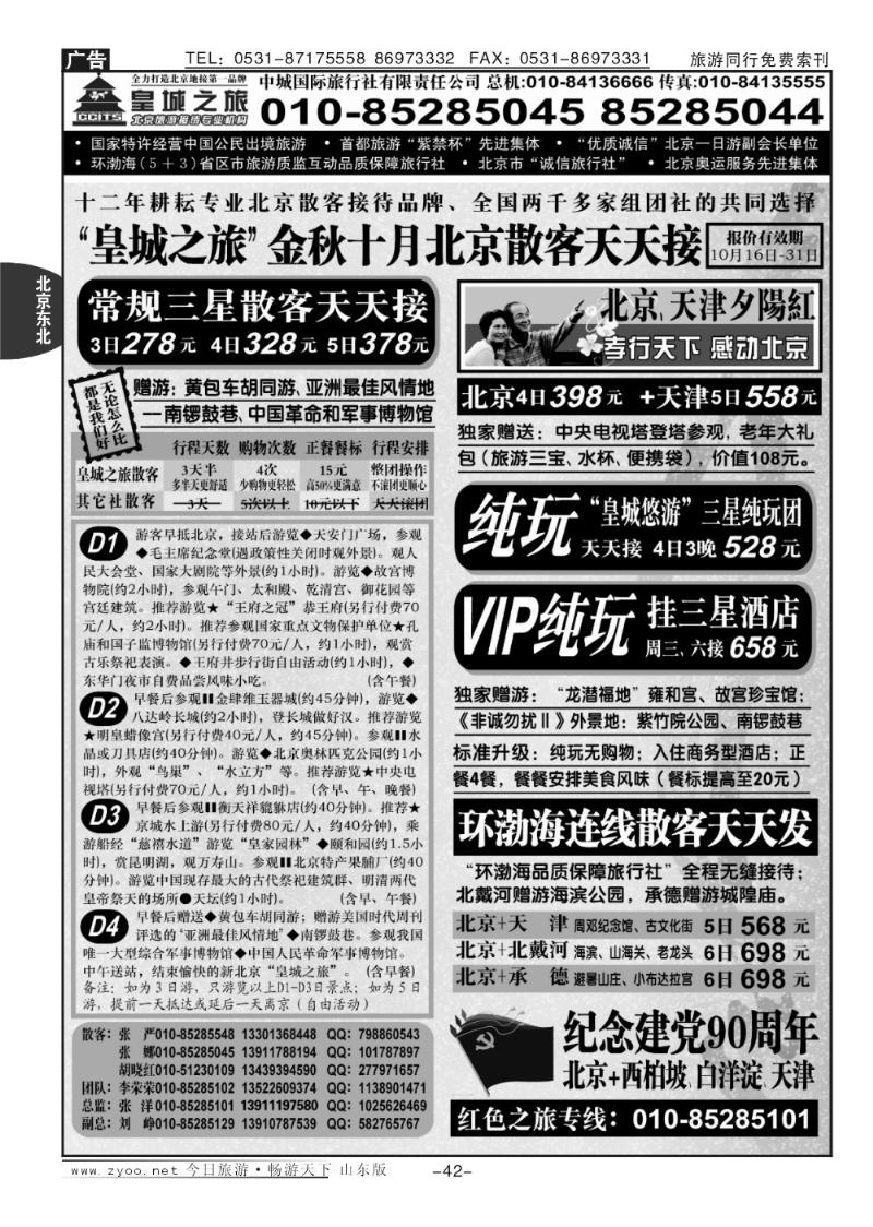 42p中城国际旅行社有限责任公司