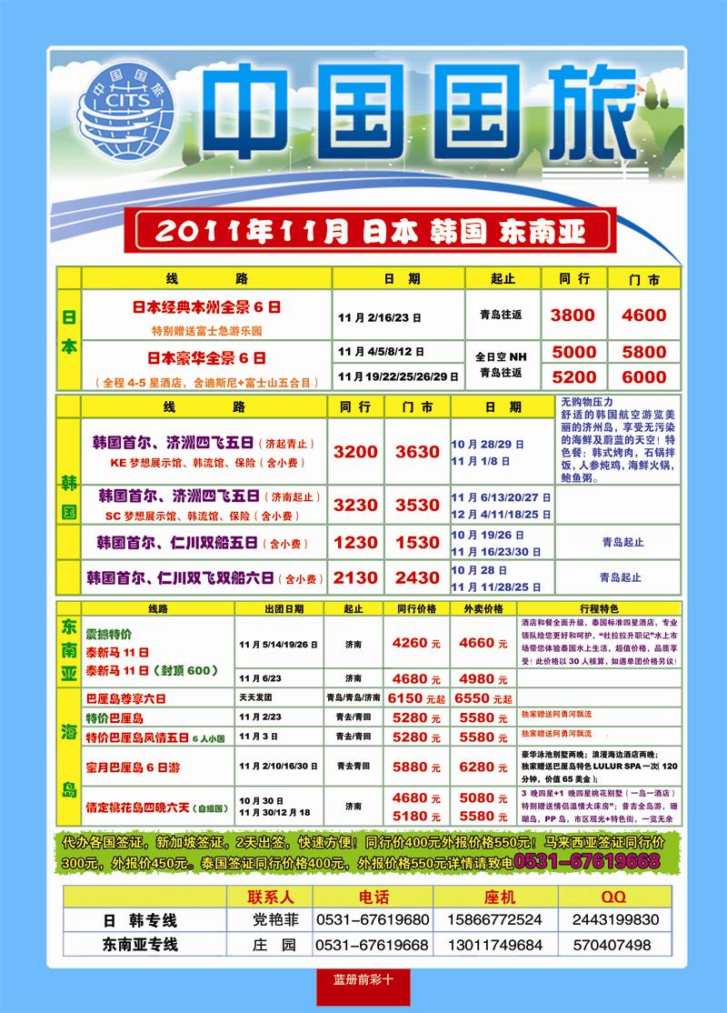 蓝册前彩10中国国旅东南亚韩国