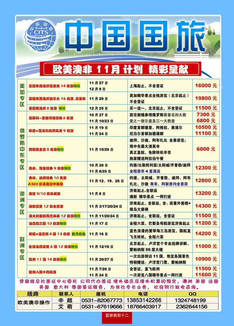 蓝册前彩12中国国旅欧美澳非