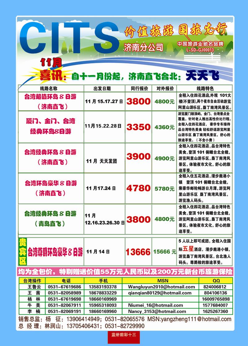 蓝册前彩13中国国旅台湾