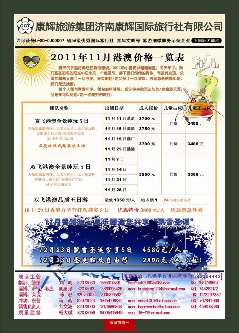 蓝册前彩1康辉旅游—港澳专线