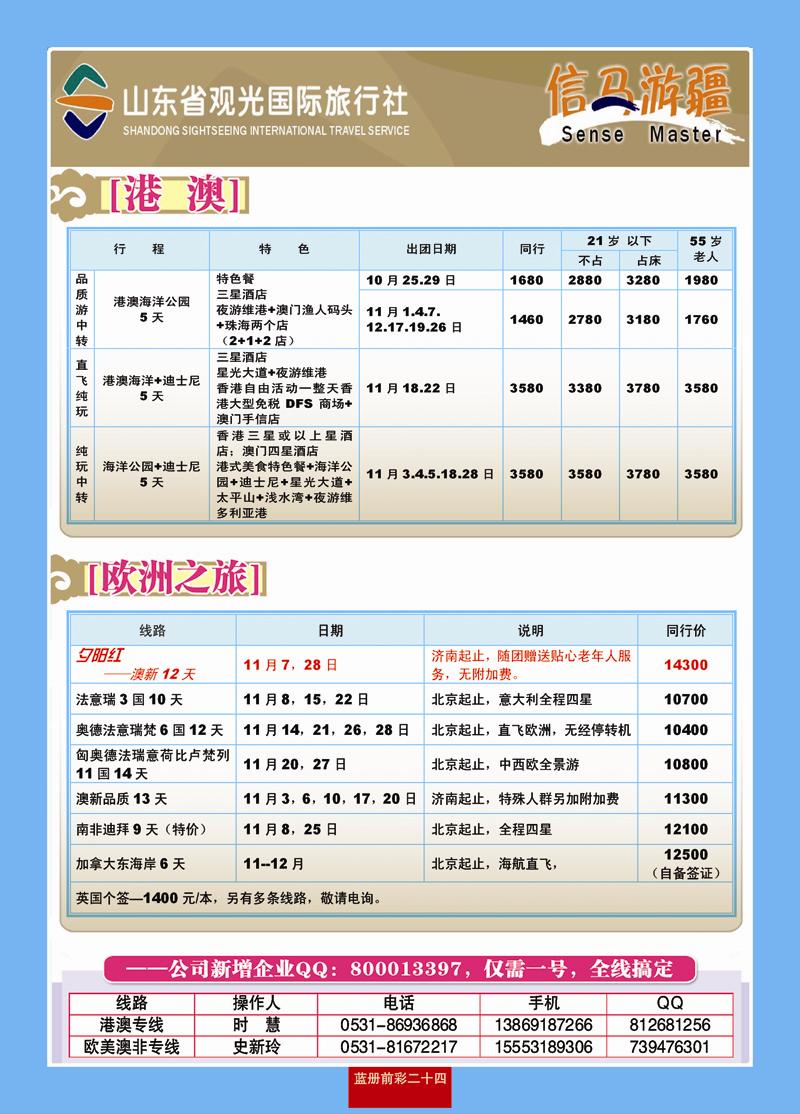 蓝册前彩24山东观光国旅—欧洲港澳