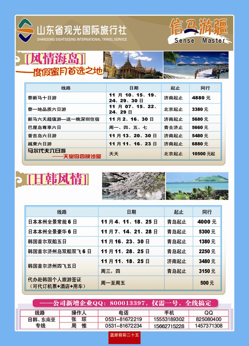 蓝册前彩25 山东观光国旅—日韩东南亚