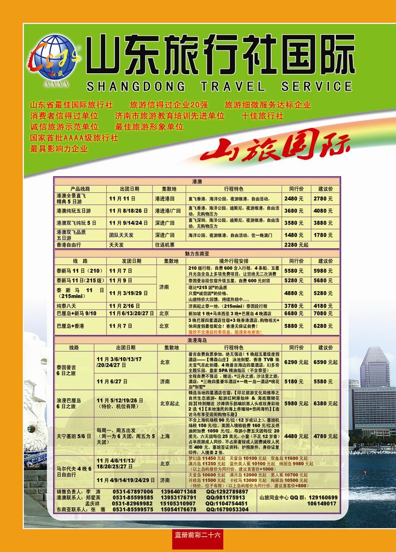 蓝册前彩26山东旅行社—品质假期