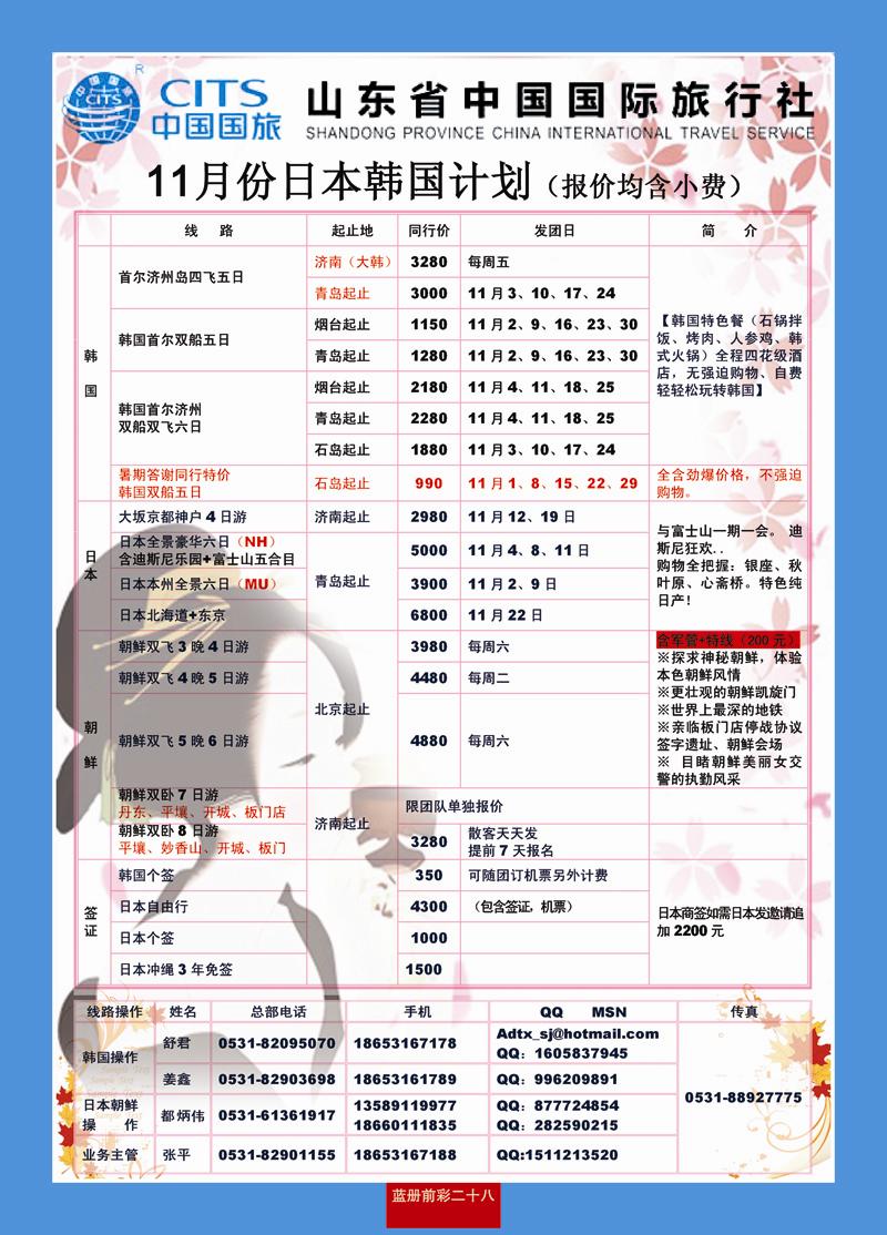 蓝册前彩28山东省中国国际旅行社