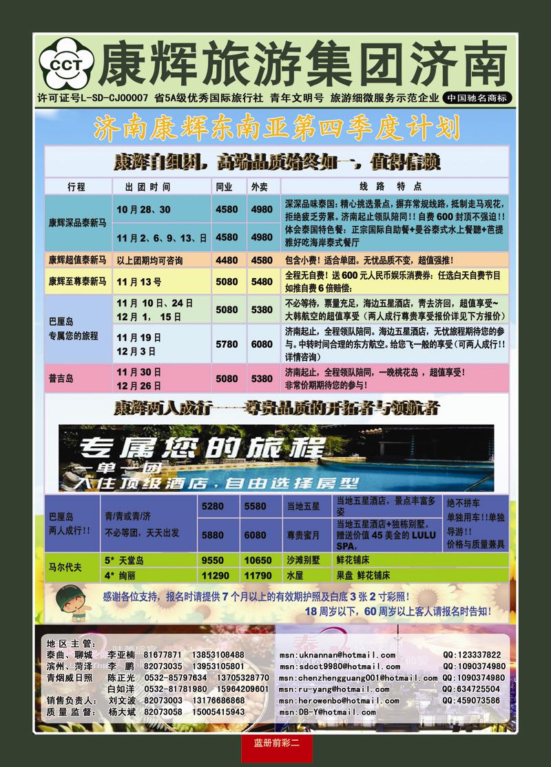 蓝册前彩2康辉旅游—东南亚专线