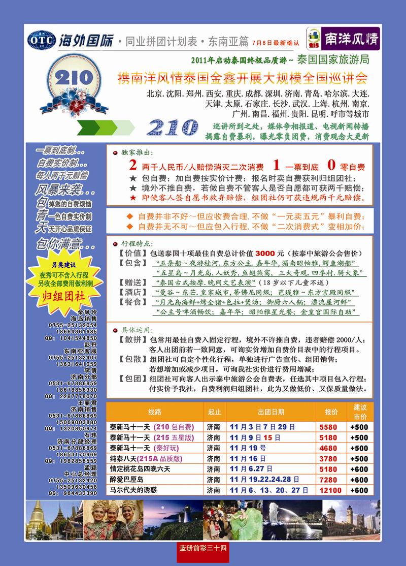 蓝册前彩34深圳海外—全国各分公司加盟