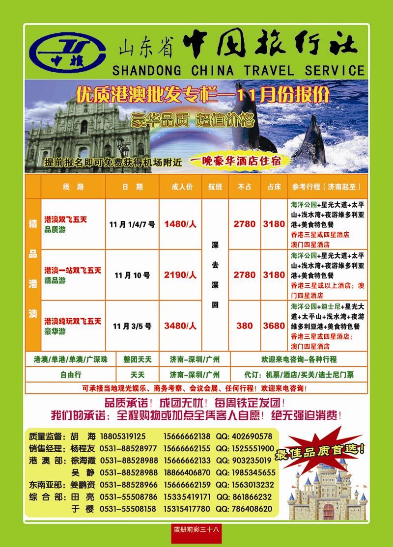 蓝册前彩38中旅港澳左手