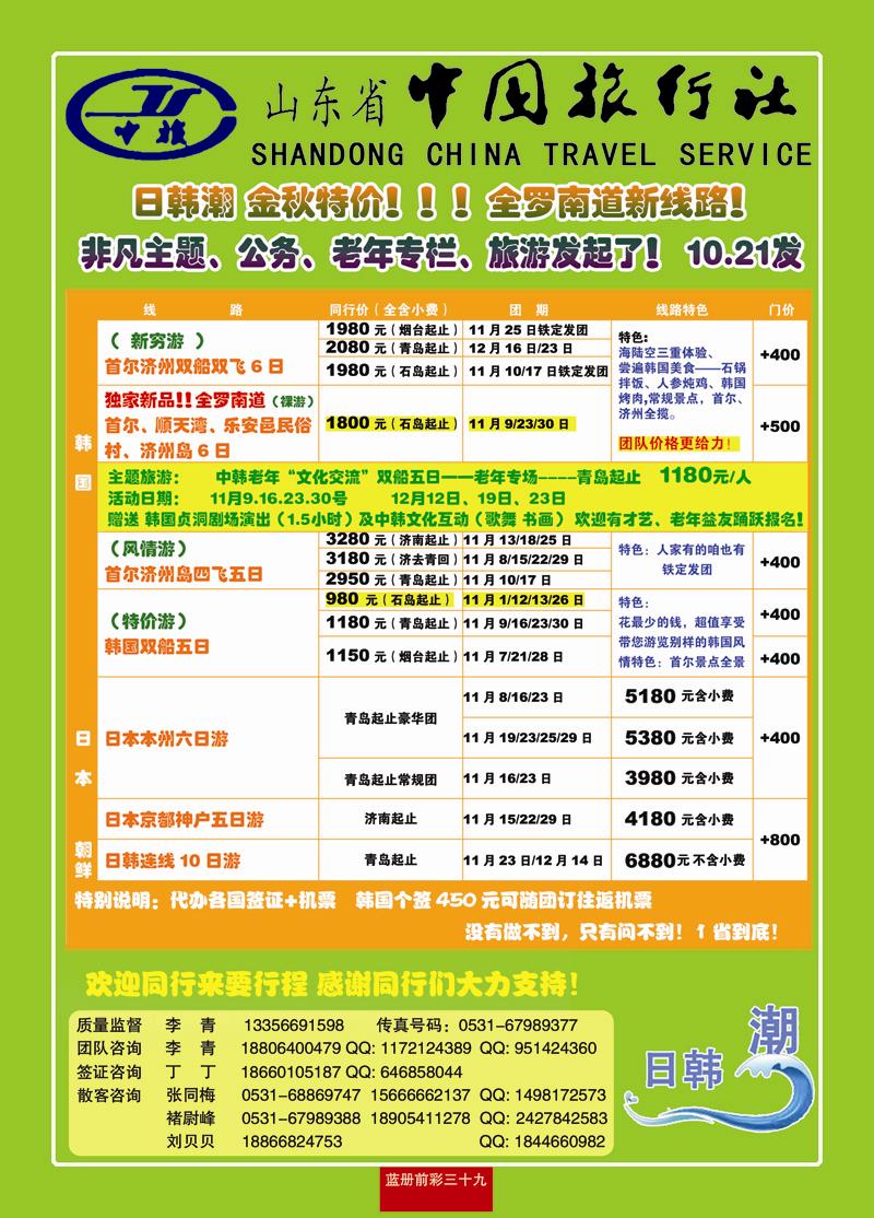 蓝册前彩39中旅日韩右手