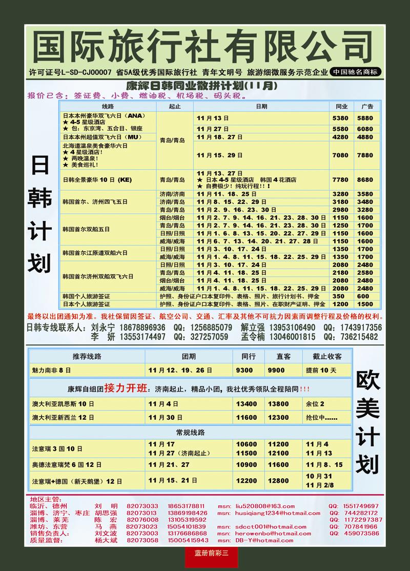 蓝册前彩3康辉旅游—日韩+欧美专线