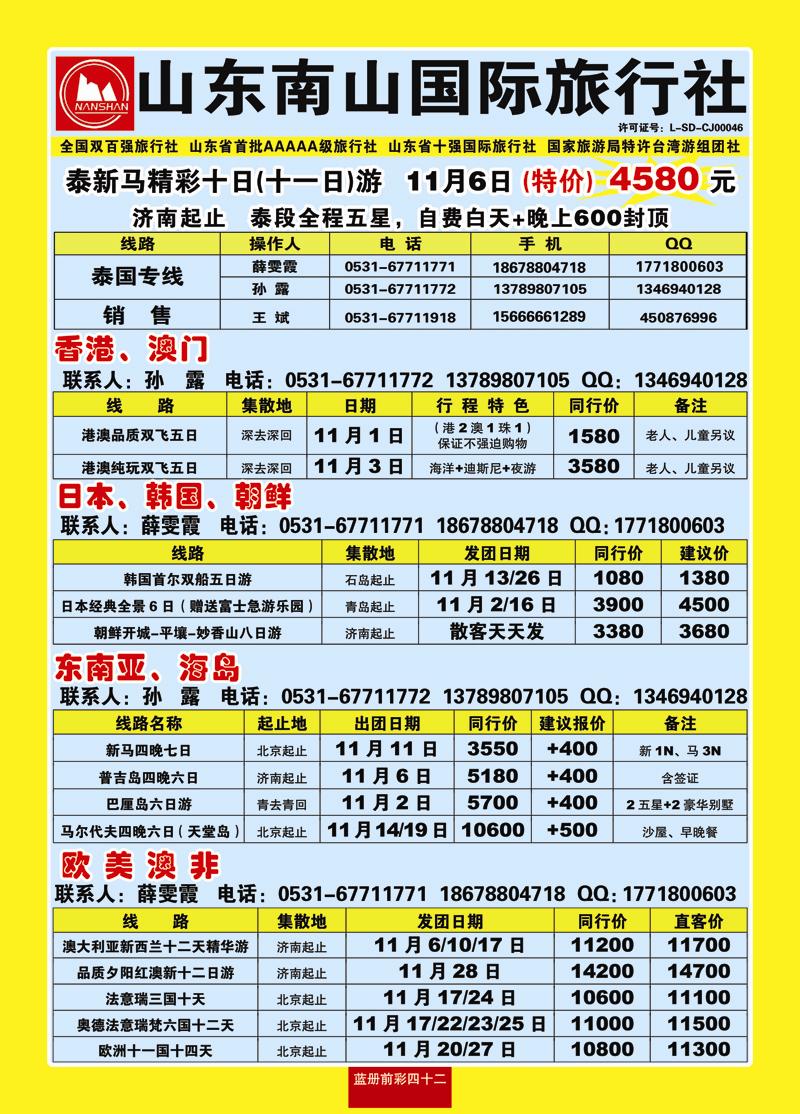 蓝册前彩42山东南山国际旅行社