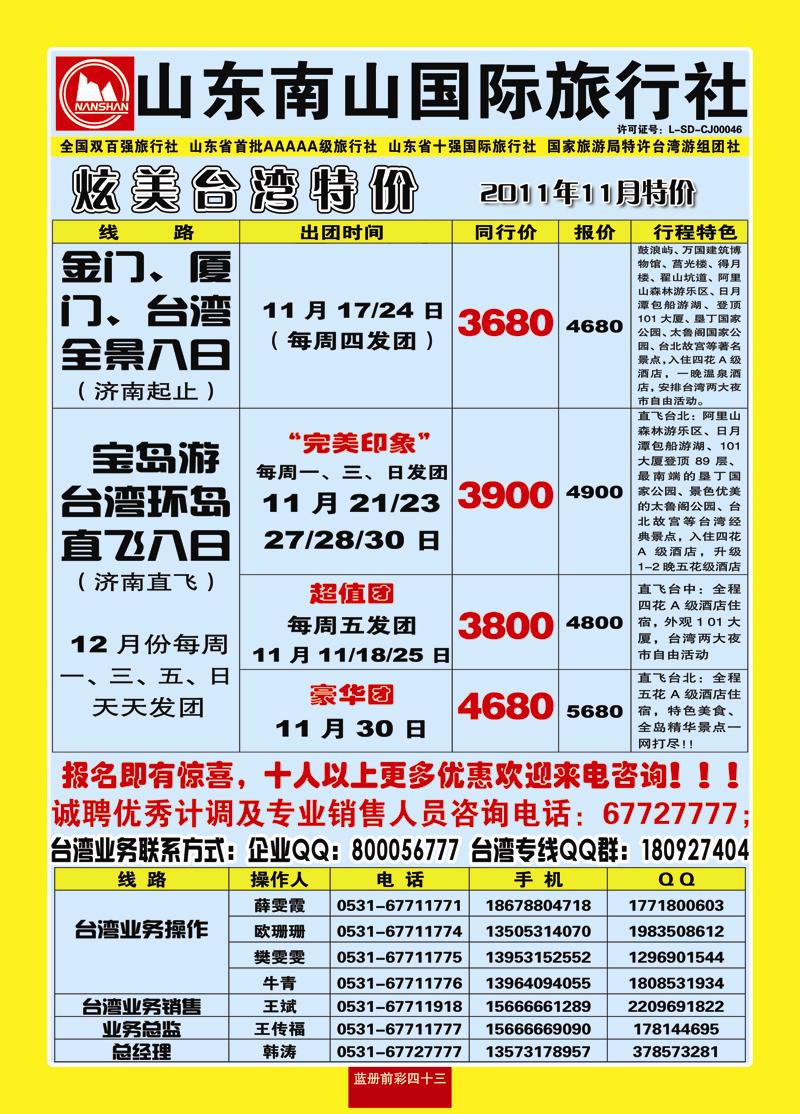 蓝册前彩43山东南山国际旅行社2