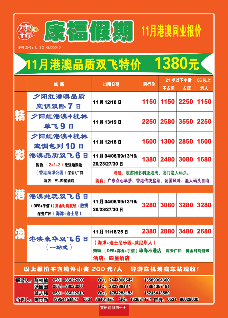 蓝册前彩47康福港澳