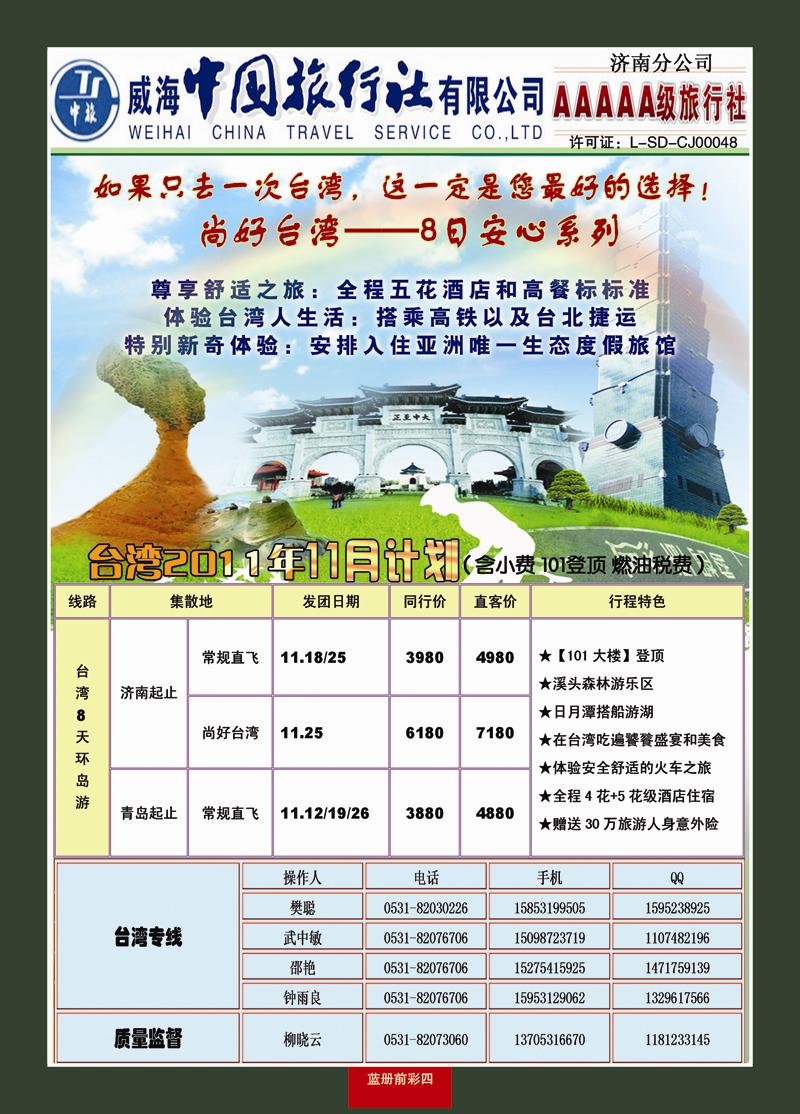 蓝册前彩4康辉旅游—台湾专线