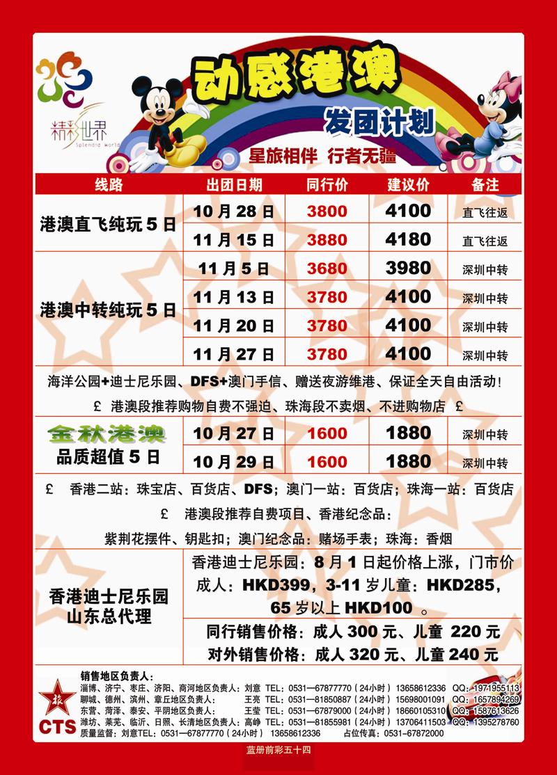 蓝册前彩54港中旅--港澳3