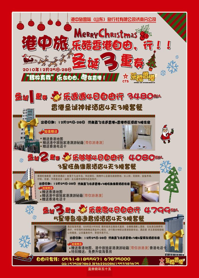 蓝册前彩55港中旅—自由行4