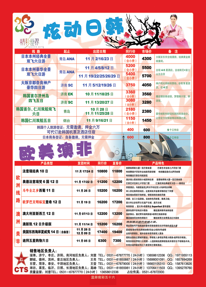 蓝册前彩56港中旅--日本+欧美5