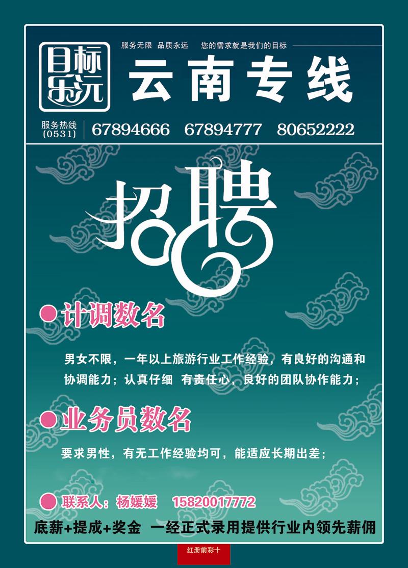 红册前彩10乐沅-招聘