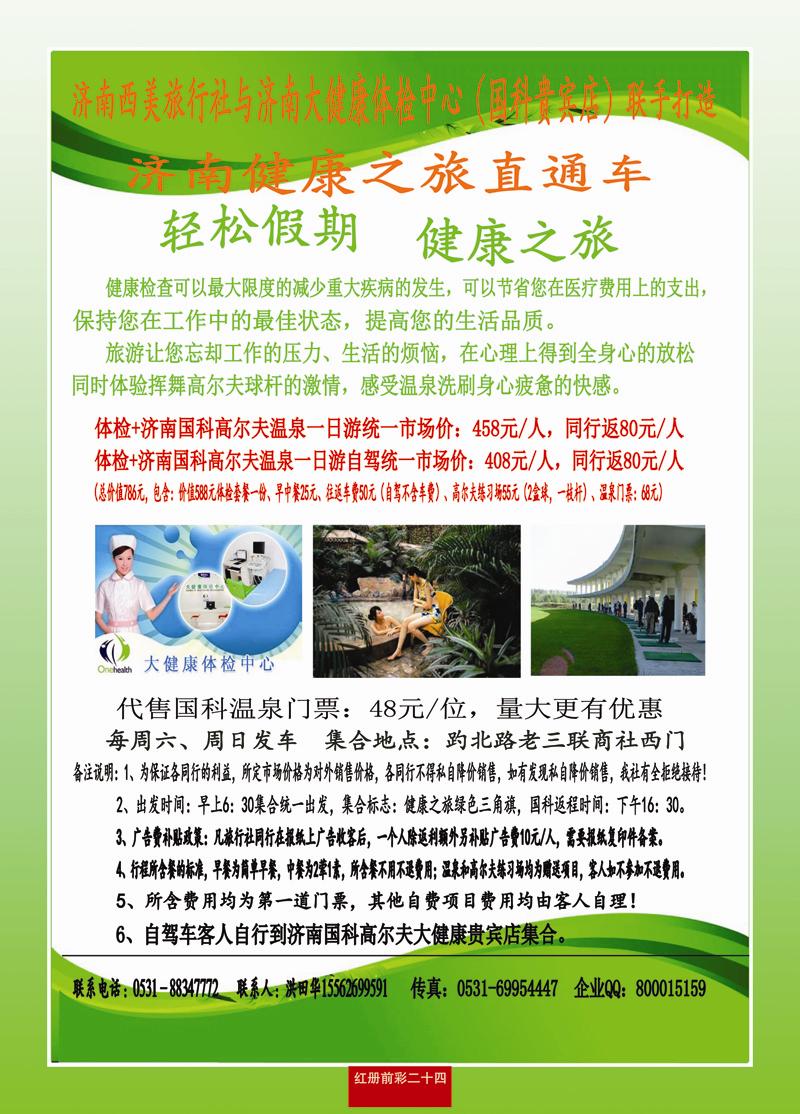 红册前彩24健康之旅