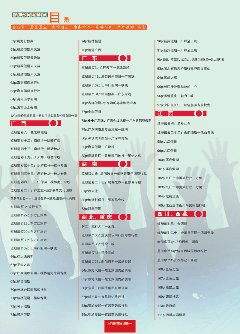 红册前彩40