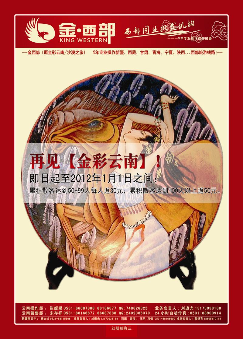 红册前彩3金西部—金彩云南