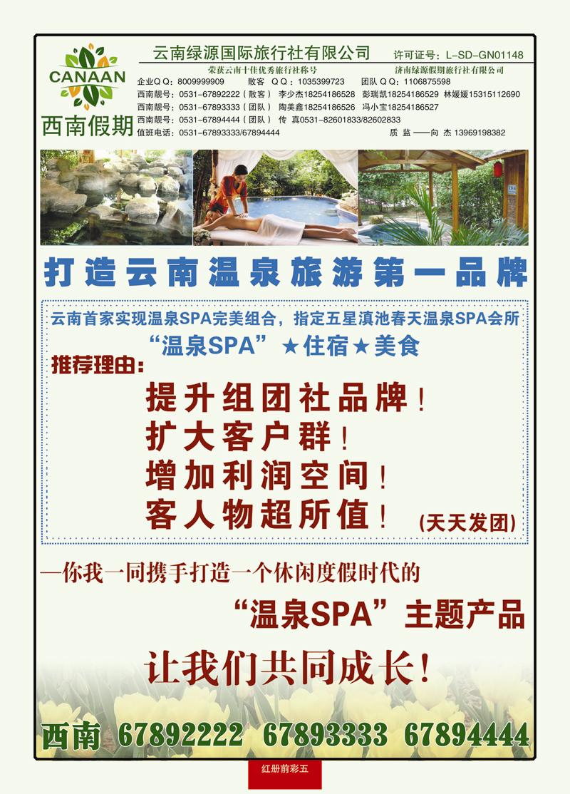 红册前彩5西南假期—云南专线