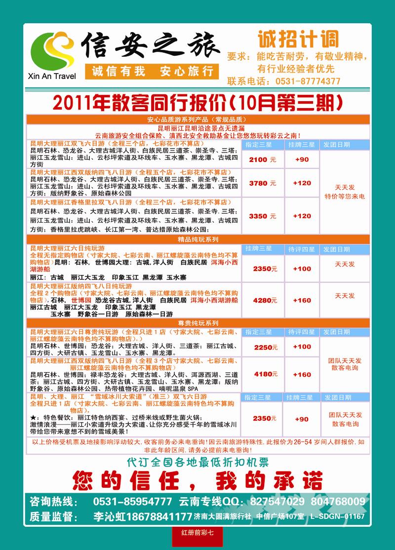 红册前彩7信安之旅04