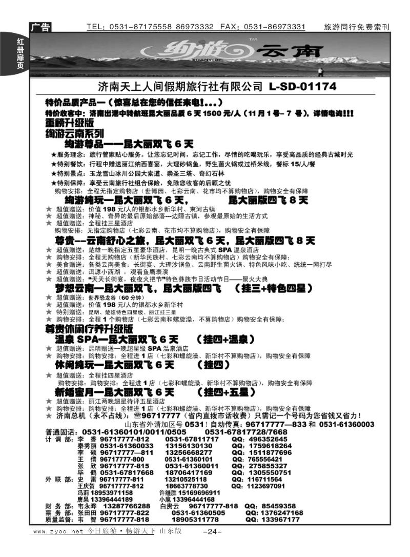 红册扉页24天上人间——云南专线