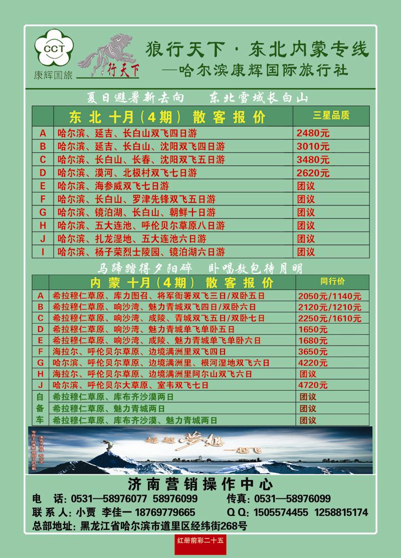 红册前彩25狼行天下—东北，内蒙专线