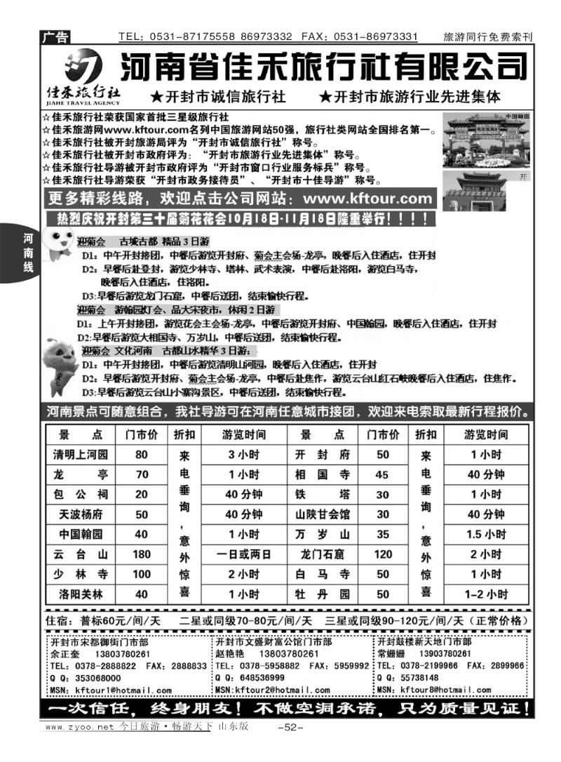 52p开封河南佳禾旅行社（一次信任，终身朋友）