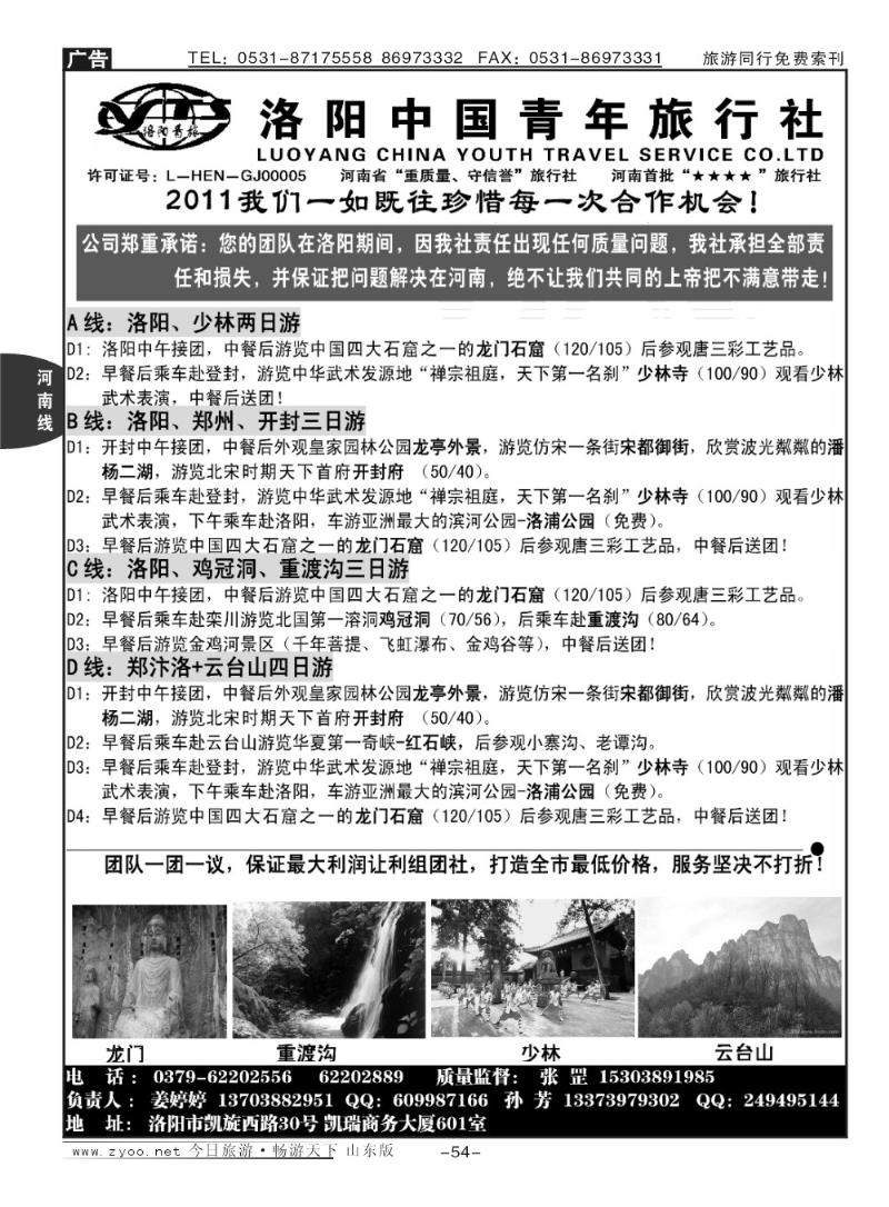 54p洛阳中青旅—河南专业地接