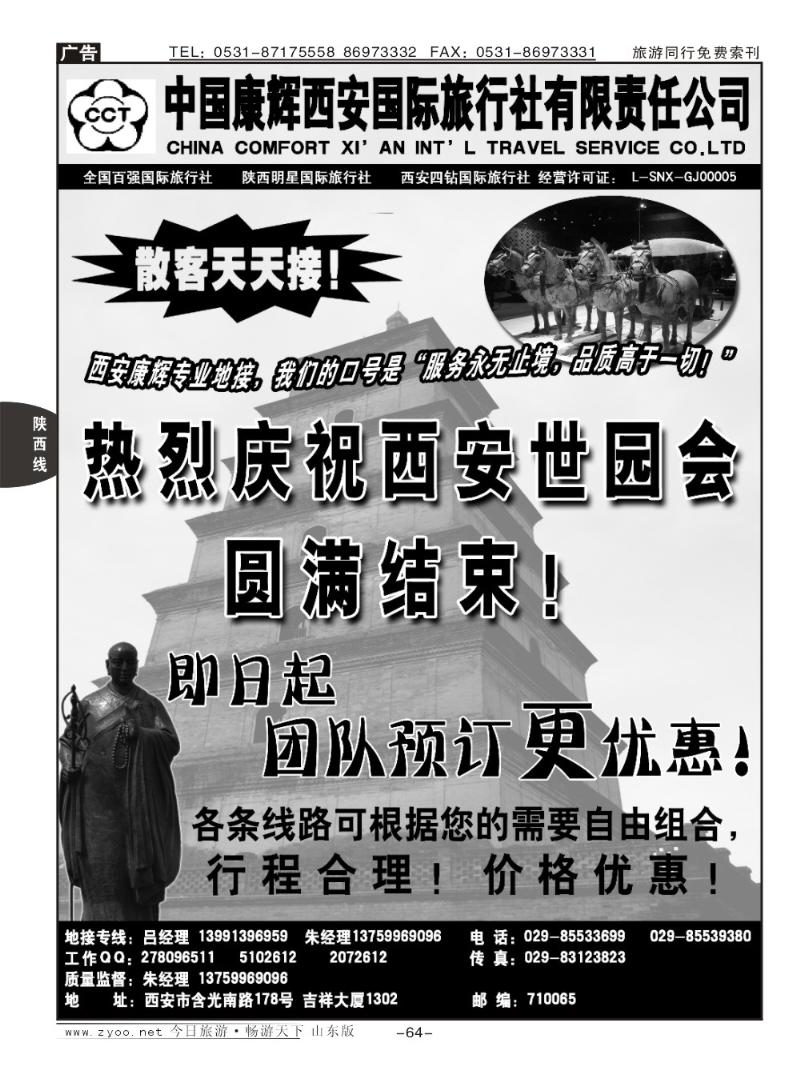 64p中国康辉西安国际旅行社