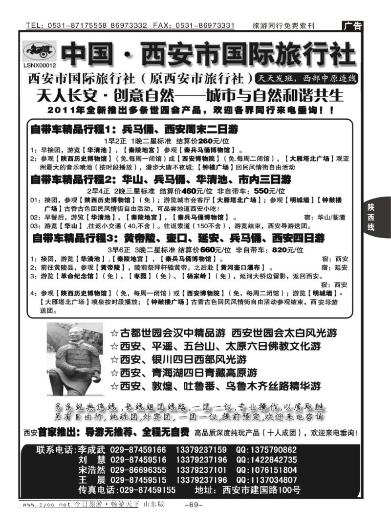 69p西安市国际旅行社