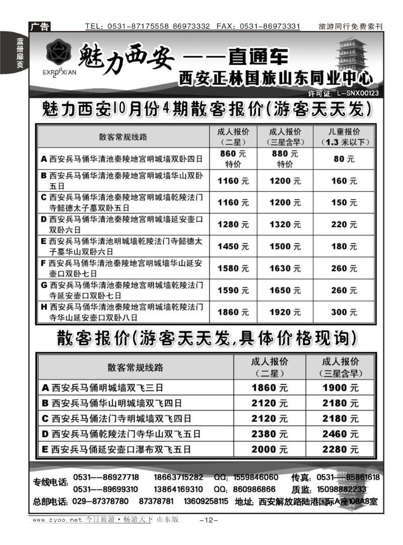 蓝册扉页12p魅力西安—世园会直通车