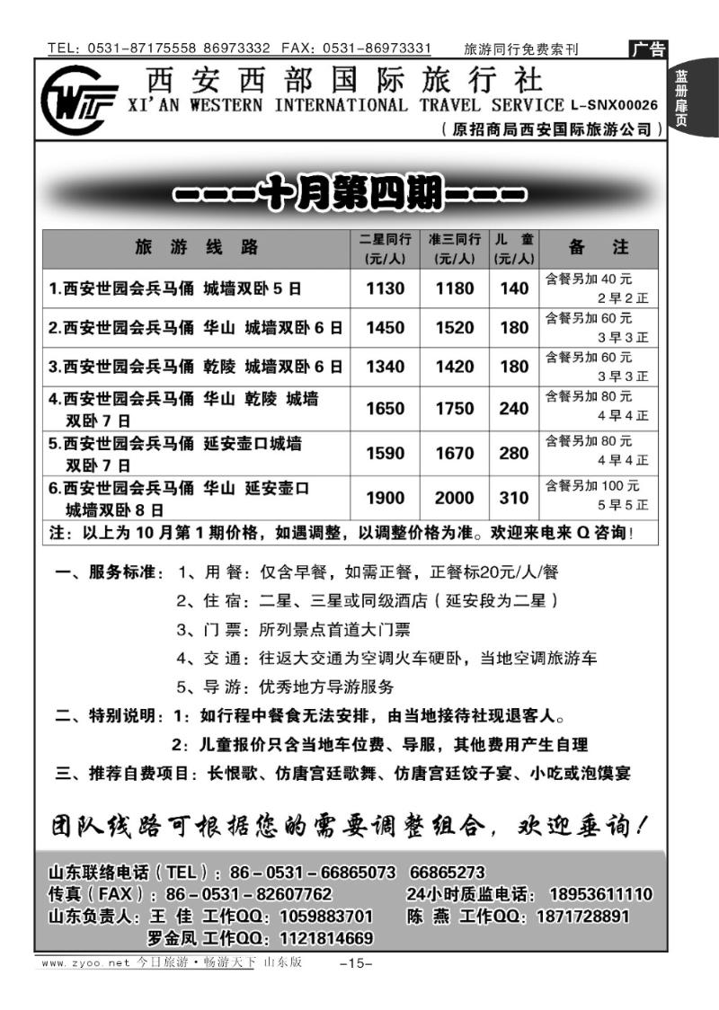 蓝册扉页15p西安西部国际旅行社