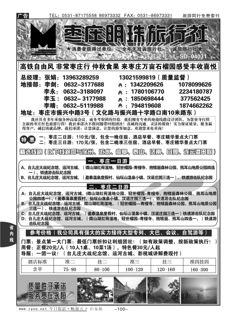 100p枣庄明珠旅行社