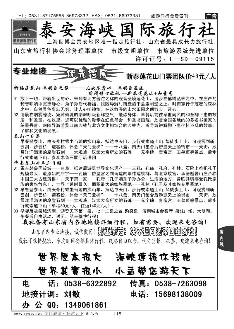 115p泰安海峡国际旅行社