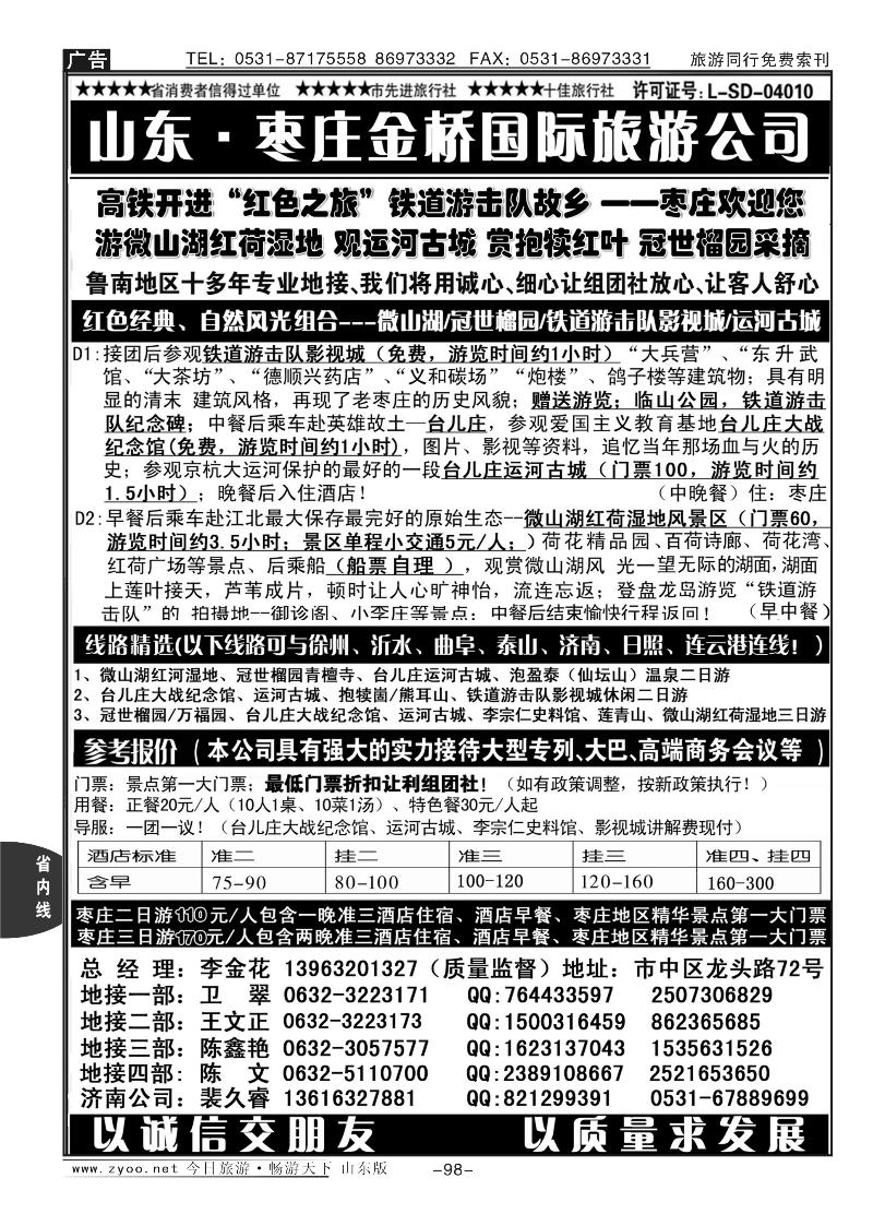 98p红色之旅—鲁南专业地接枣庄金桥国际旅游公司