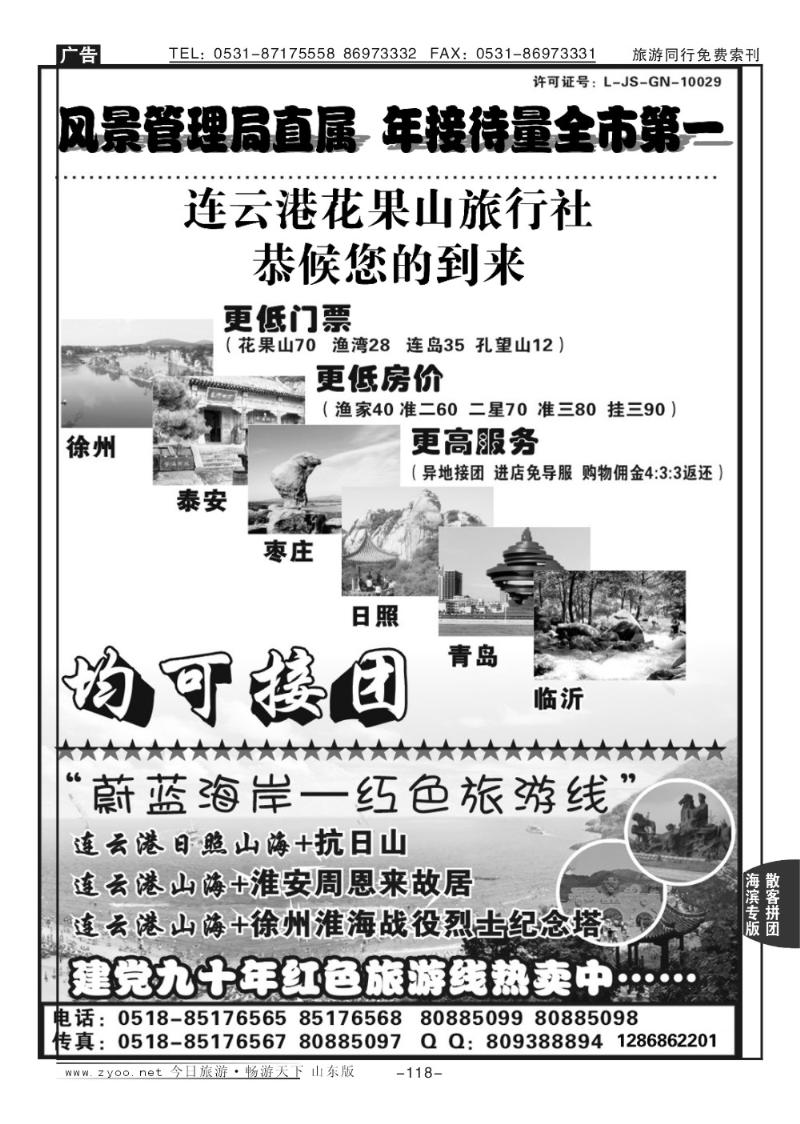 118p连云港花果山国旅
