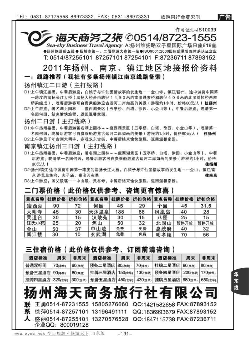 131p扬州海天商务之旅