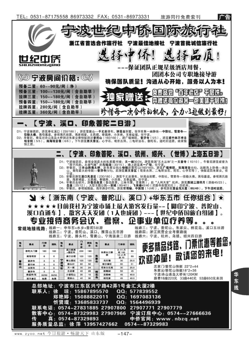 147p宁波首选地接社—世纪中桥国际旅行社