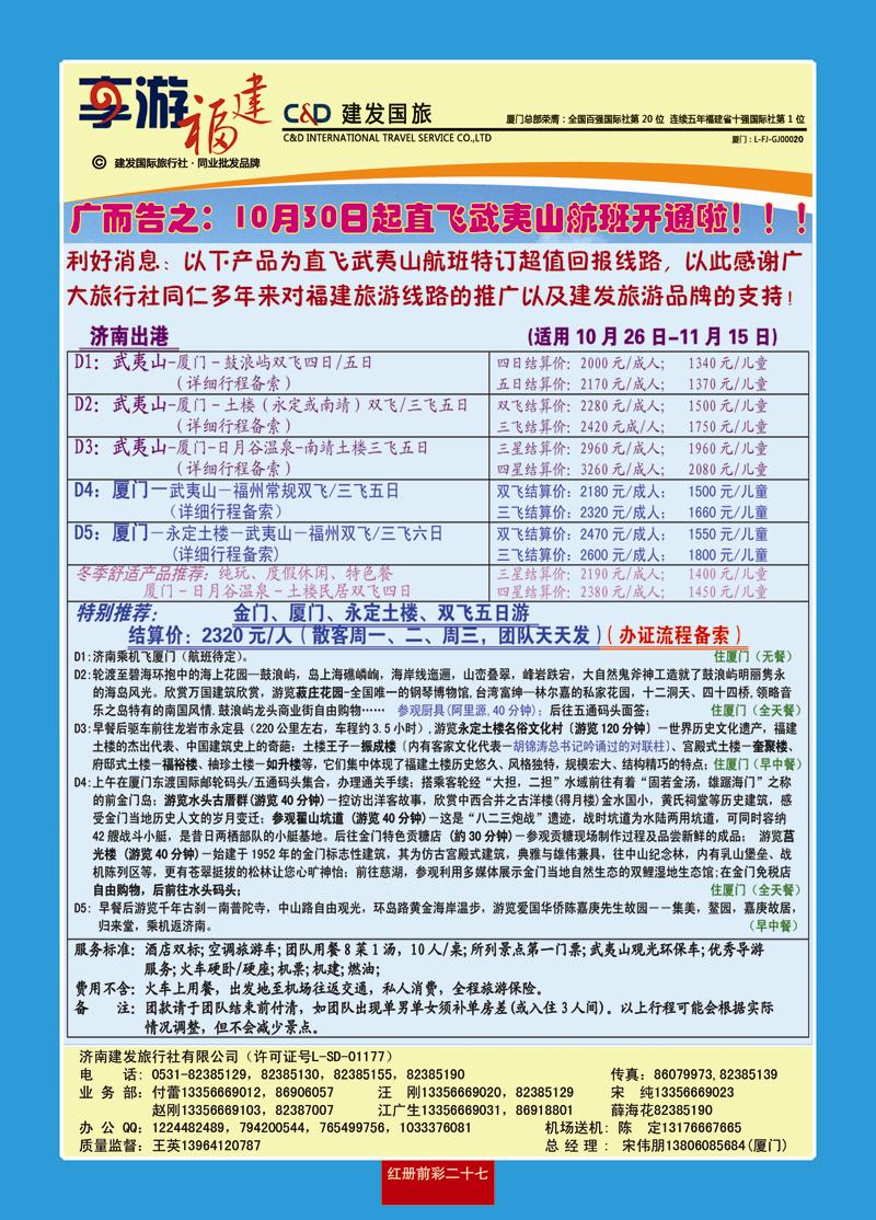 红册前彩27建发福建