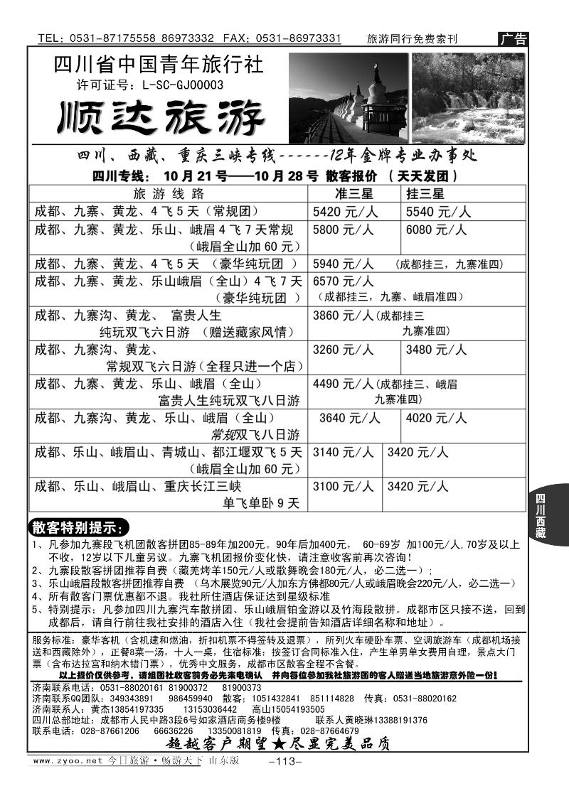 113p顺达旅游