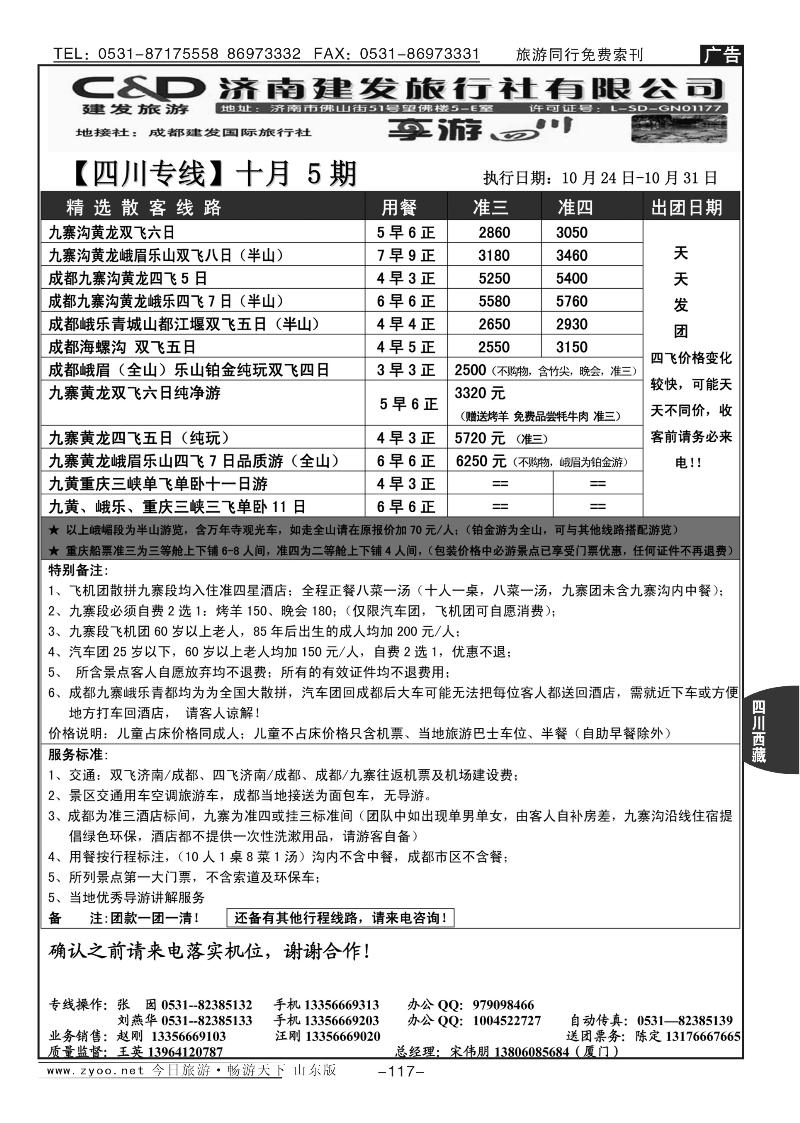 117p济南建发—四川专线