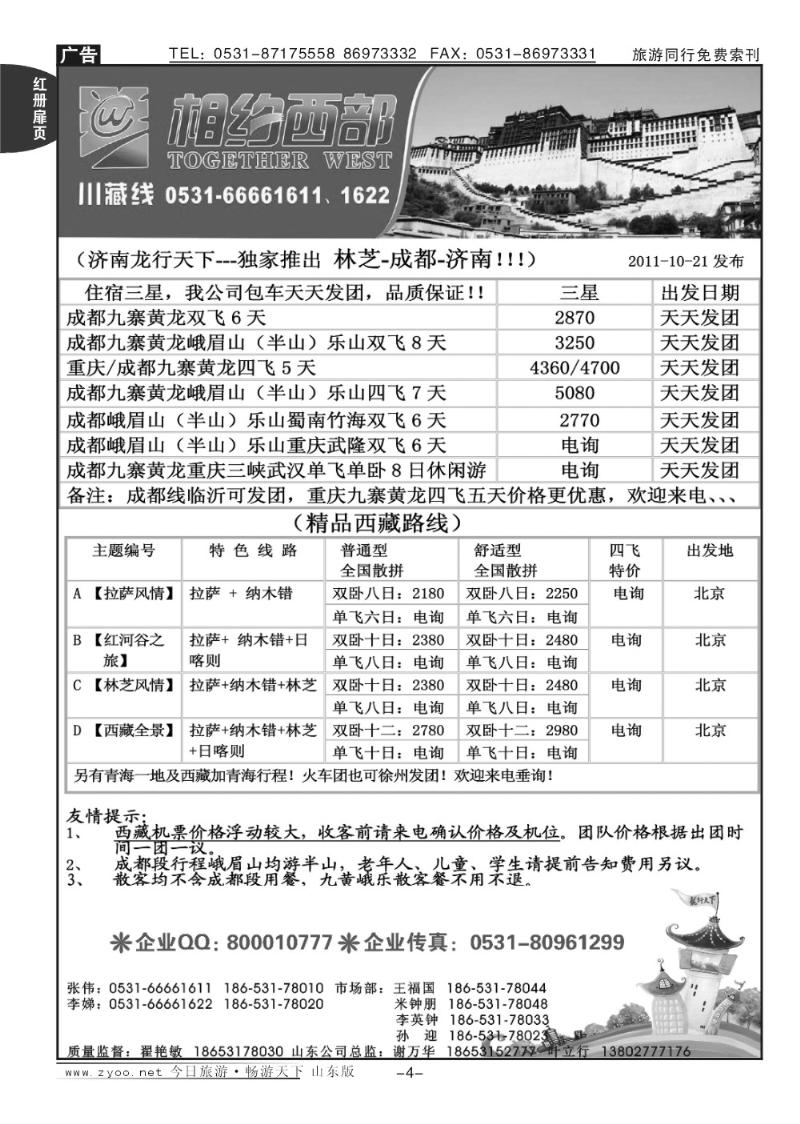 红册扉页4p相约西部—川藏