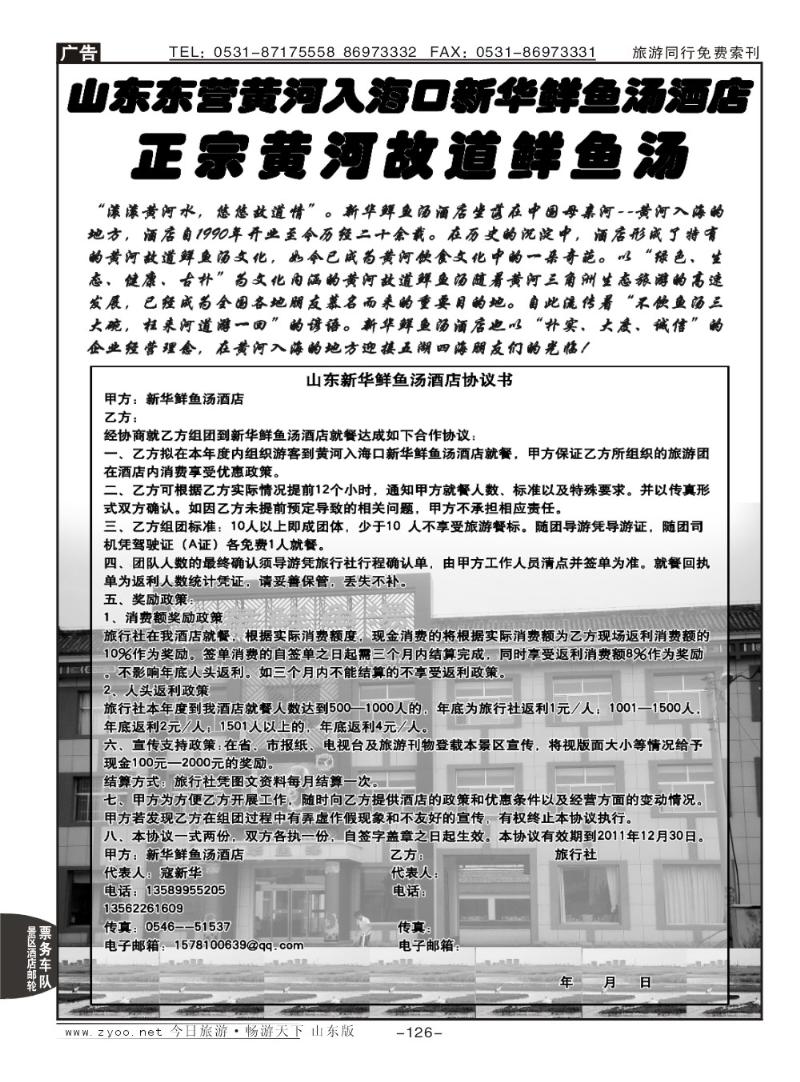 126p黄河入海口故道鲜鱼汤—新华鲜鱼汤酒店