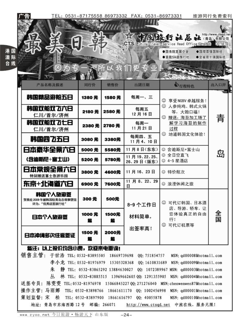 24p最美日韩—中旅总社（青岛）有限公司