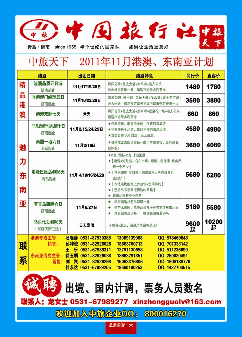 蓝册前彩16中旅天下1港澳，东南亚计划